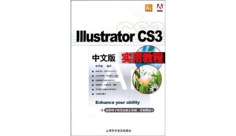 IIIustrator CS3实用教程(中文版) IIIustrator CS3实用教程(中文版)