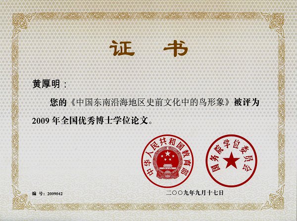 全国优秀博士学位论文评选 全国优秀博士学位论文评选