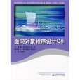 面向对象程式设计C# 面向对象程式设计C#
