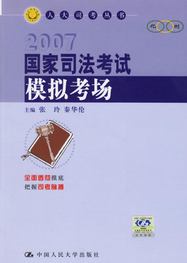 国家司法考试模拟考场 国家司法考试模拟考场