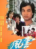 关海山(中国香港男演员)