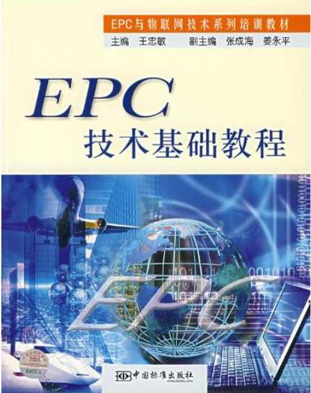 EPC技术基础教程 EPC技术基础教程