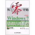 Windows7中文版基础培训教程 Windows7中文版基础培训教程