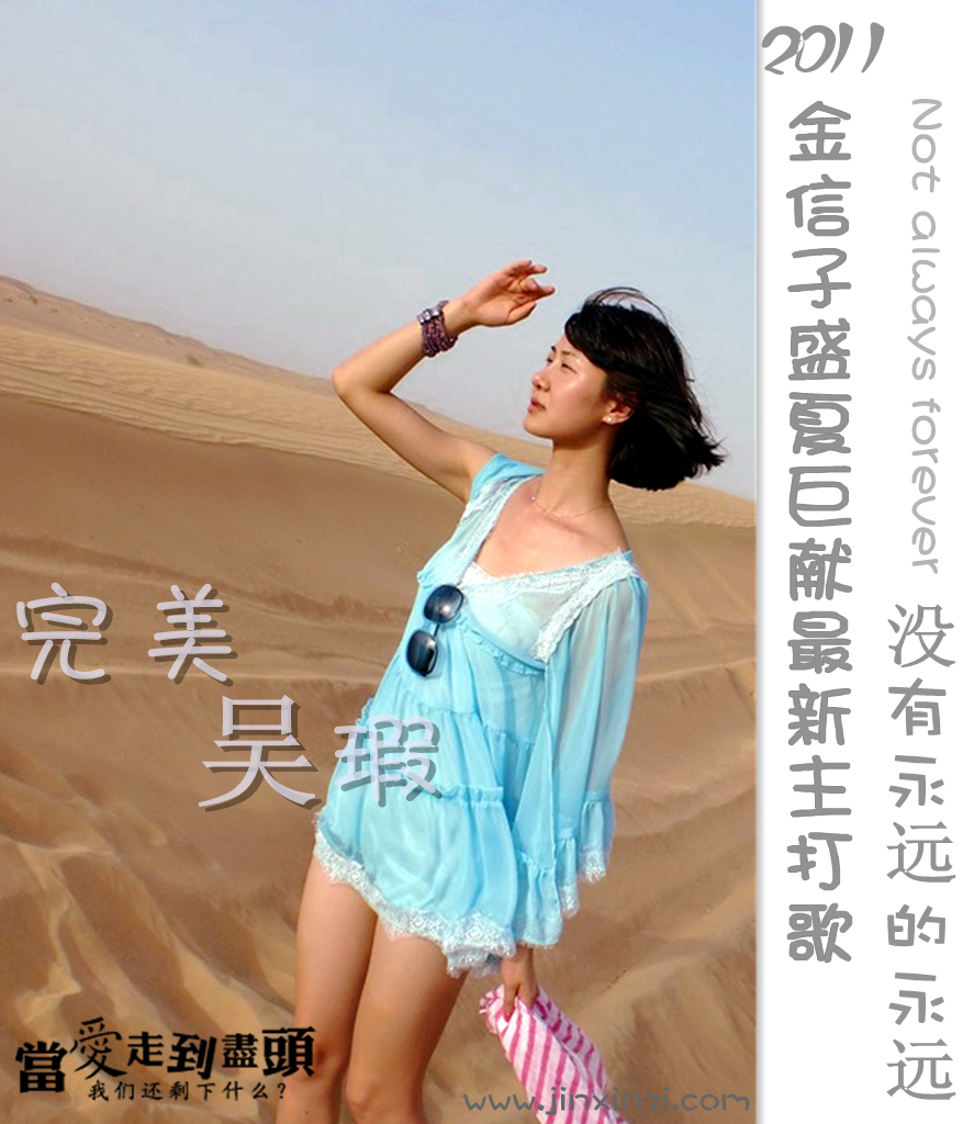 没有永远的永远 没有永远的永远