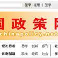 中国政策网 中国政策网