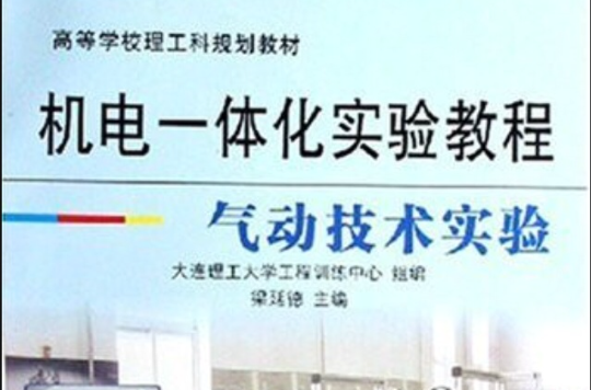 机电一体化实验教程 机电一体化实验教程