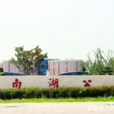 南湖街道(沭阳县下辖街道办) 南湖街道(沭阳县下辖街道办)