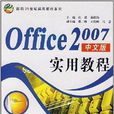 面向21世纪实用教程系列·Office 面向21世纪实用教程系列·Office