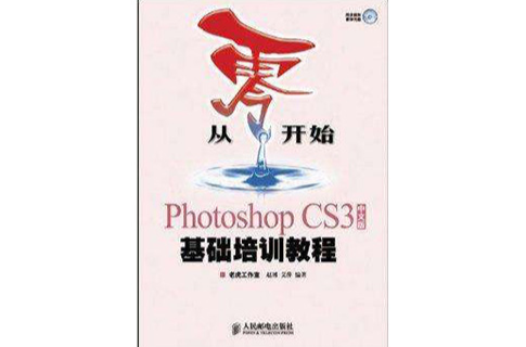 从零开始:Photoshop CS3中文 从零开始:Photoshop CS3中文