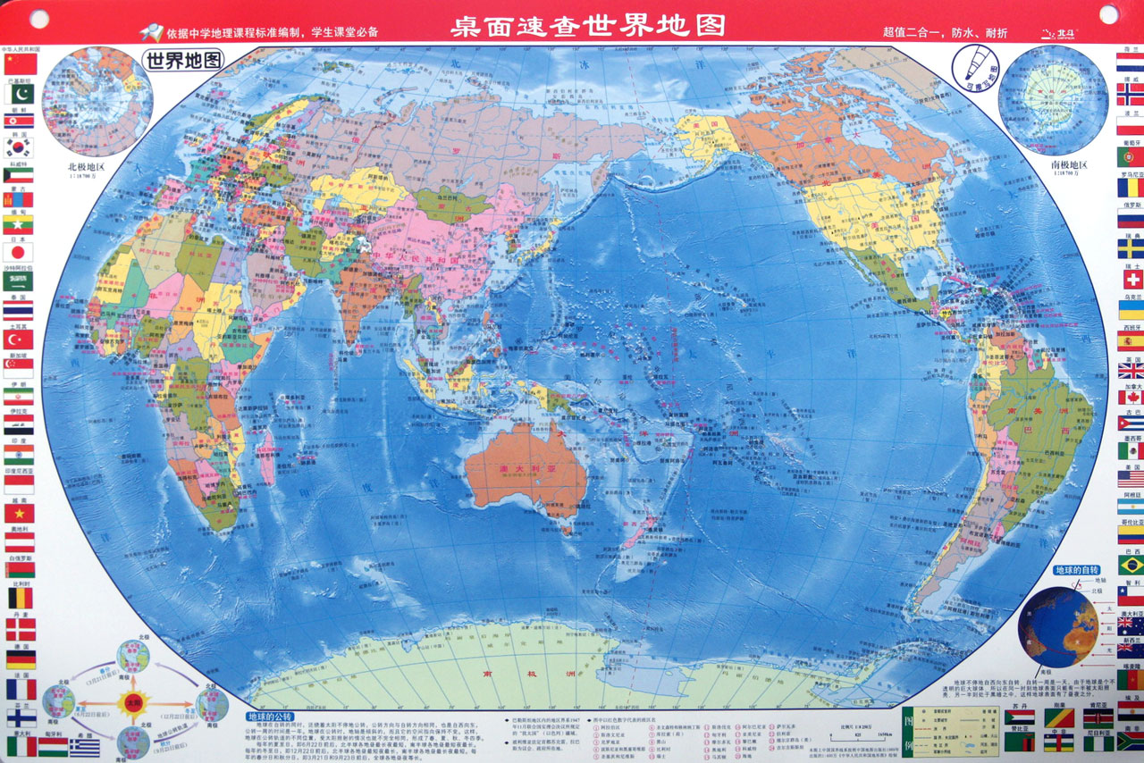 桌面速查世界地图 桌面速查世界地图