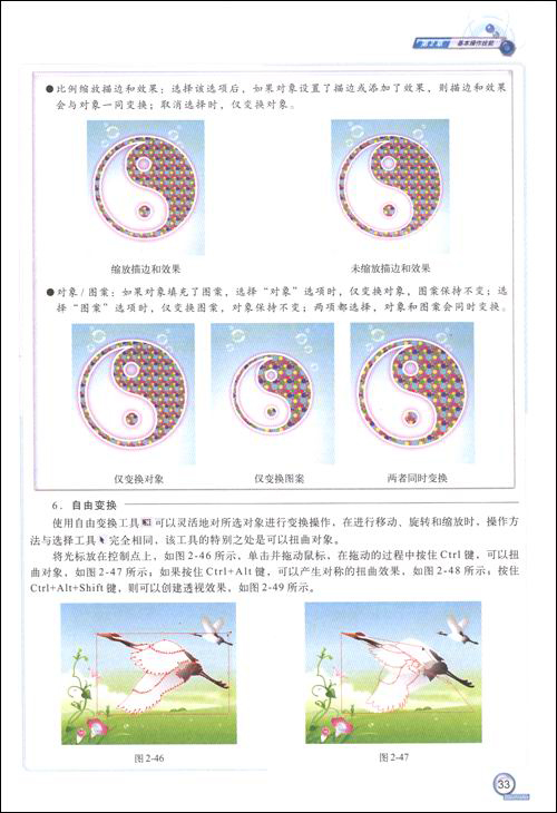 IllustratorCS3创作技法与典型实例 IllustratorCS3创作技法与典型实例