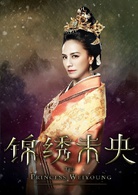 锦绣未央(2016年李慧珠执导电视剧)