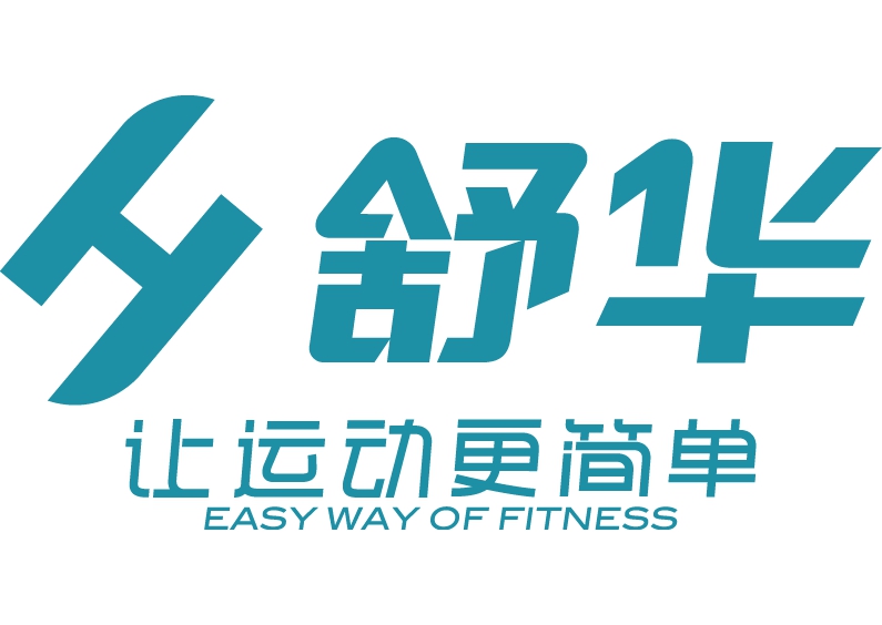 舒华 舒华