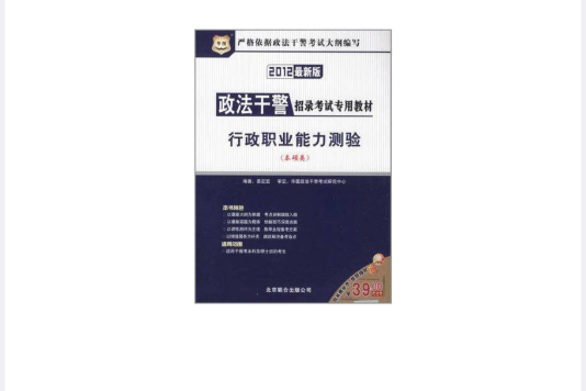 行政职业能力测验-2012最新版-本硕类 行政职业能力测验-2012最新版-本硕类