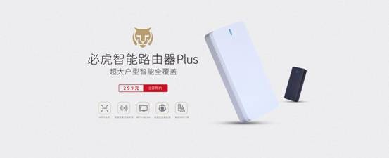 必虎路由Plus 必虎路由Plus