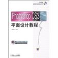 PhotoshopCS3平面设计教程 PhotoshopCS3平面设计教程
