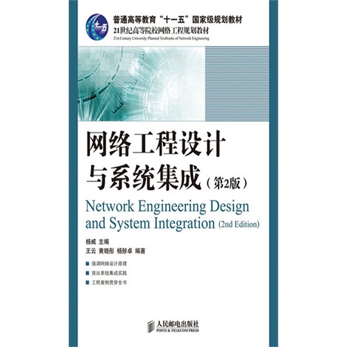 网路工程设计与系统集成 网路工程设计与系统集成