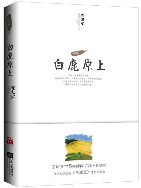 白鹿原上 白鹿原上