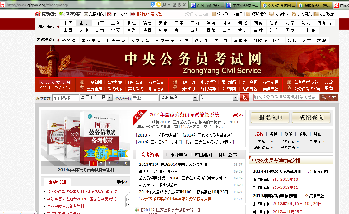 中国公务员考试网 中国公务员考试网