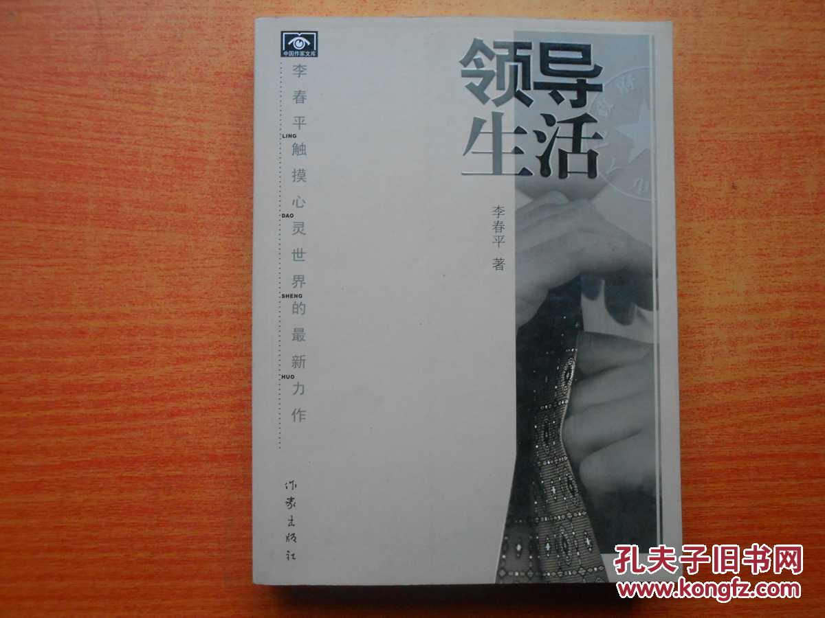 领导生活 领导生活