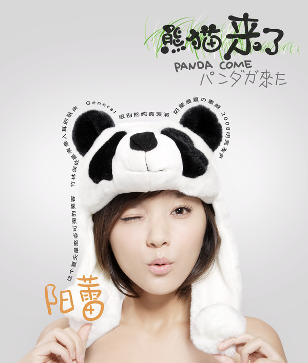 熊猫来了(专辑) 熊猫来了(专辑)