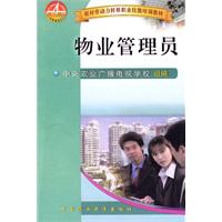 物业管理员 物业管理员