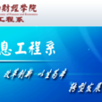 郑州成功财经学院信息工程系 郑州成功财经学院信息工程系