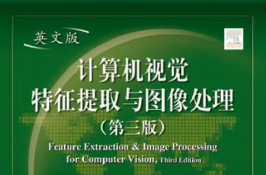 计算机视觉特徵提取与图像处理 计算机视觉特徵提取与图像处理