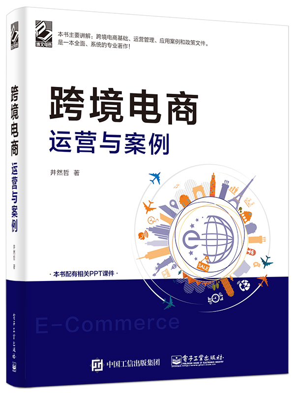 跨境电商运营与案例 跨境电商运营与案例