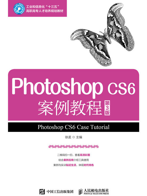 Photoshop CS6案例教程(第3版) Photoshop CS6案例教程(第3版)