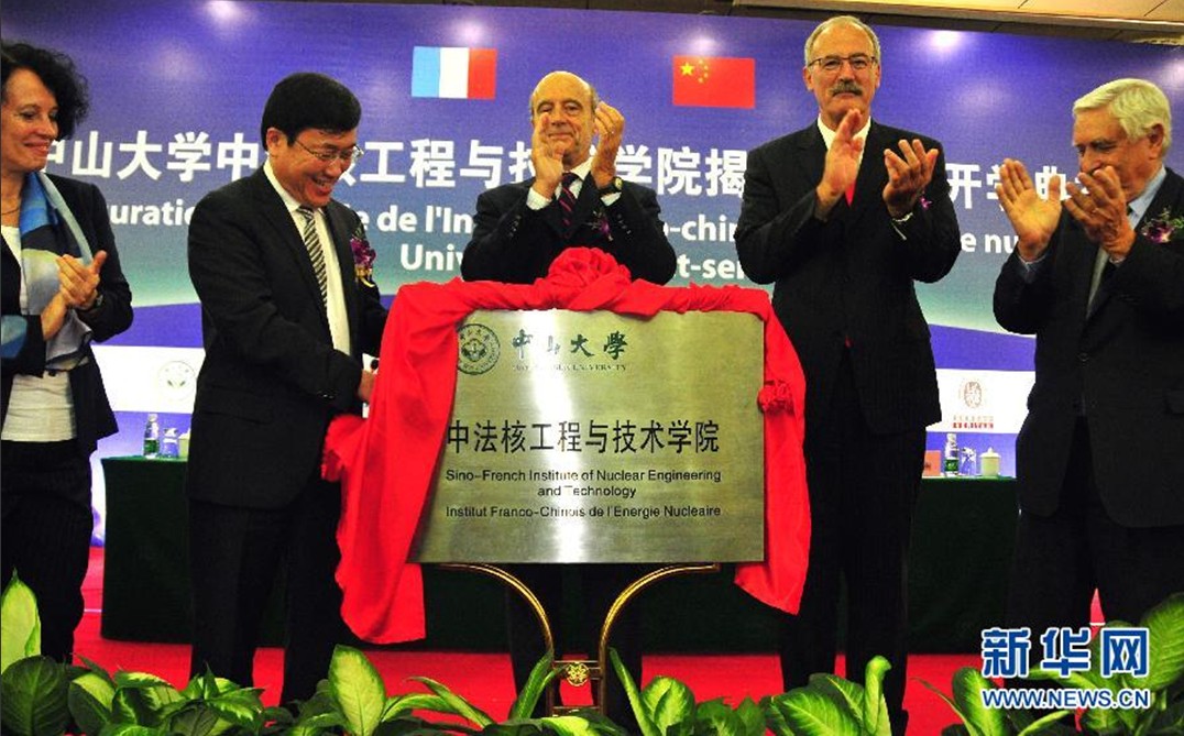 中山大学中法核工程与技术学院 中山大学中法核工程与技术学院