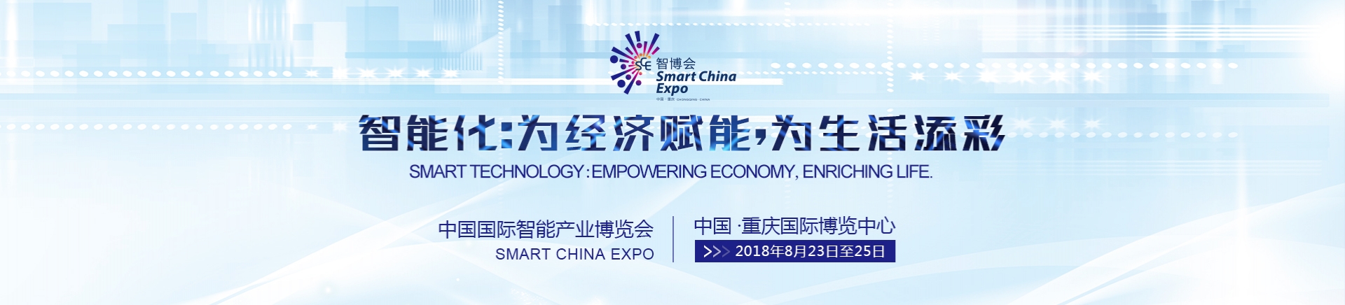 中国国际智慧型产业博览会 中国国际智慧型产业博览会