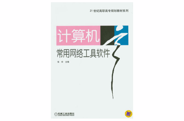 常用网路工具软体 常用网路工具软体