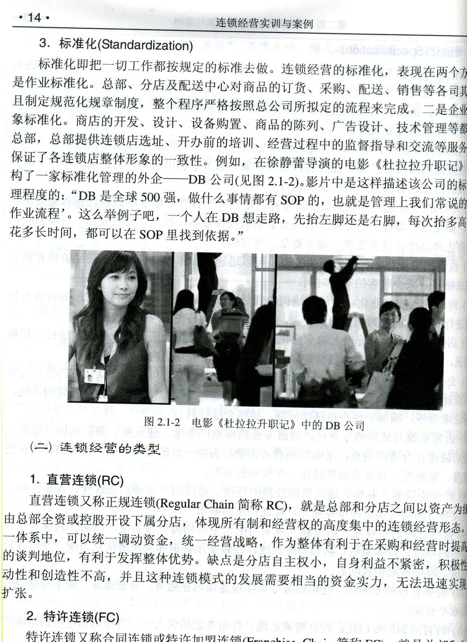 连锁经营实训与案例 连锁经营实训与案例