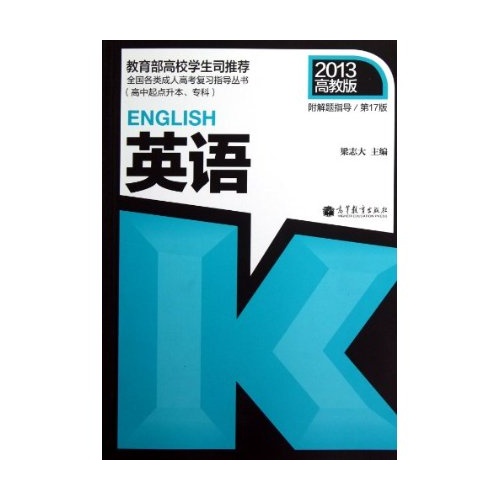 英语(高等教育出版社出版图书) 英语(高等教育出版社出版图书)