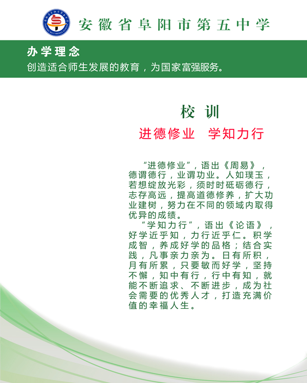 阜阳市第五中学 阜阳市第五中学