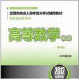 成考试题:高等数学 成考试题:高等数学