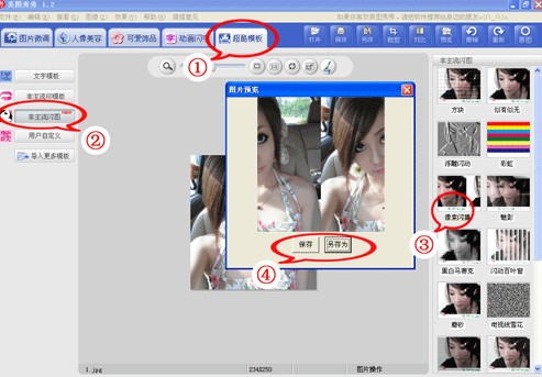美图秀秀截图 美图秀秀截图