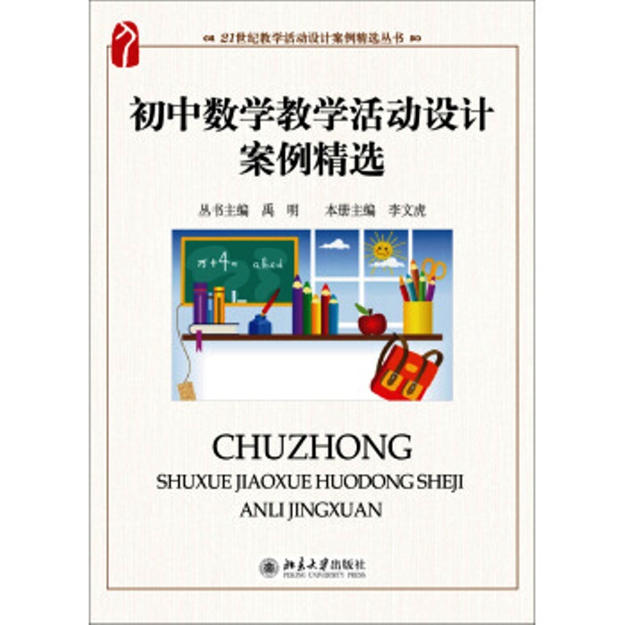 国中数学教学活动设计案例精选 国中数学教学活动设计案例精选