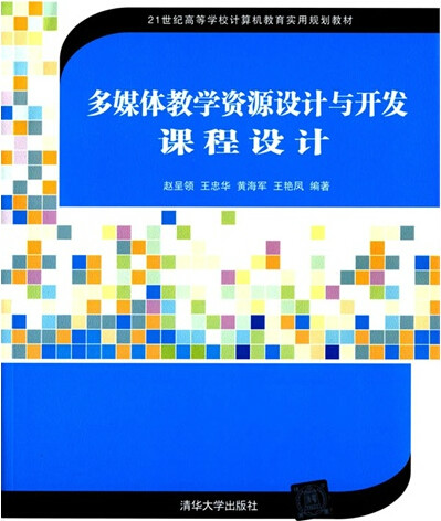 多媒体教学资源设计与开发课程设计 多媒体教学资源设计与开发课程设计