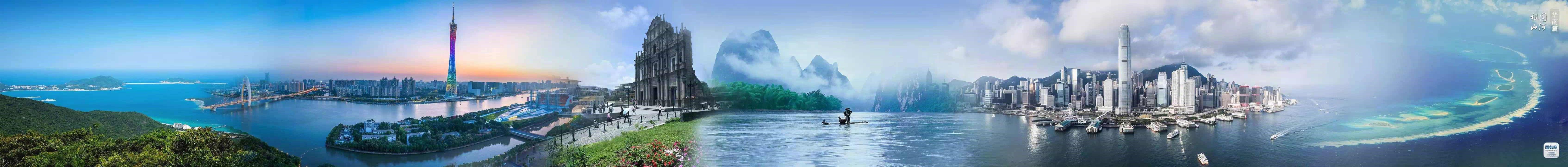 秀美华南 秀美华南