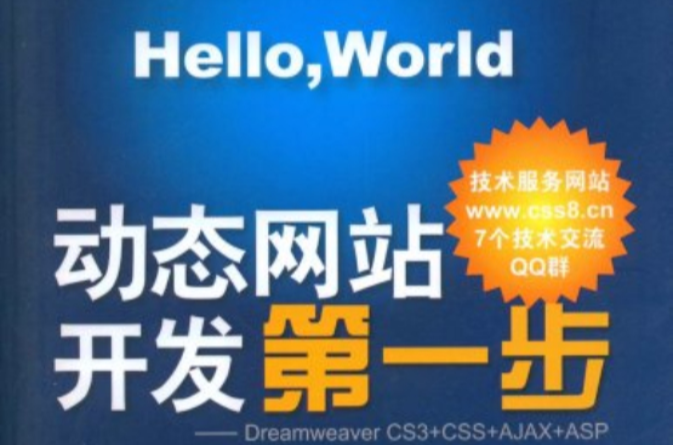 动态网站开发第一步 动态网站开发第一步
