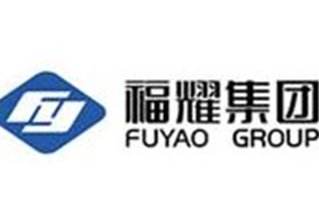 福耀玻璃工业集团股份有限公司(福耀玻璃) 福耀玻璃工业集团股份有限公司(福耀玻璃)