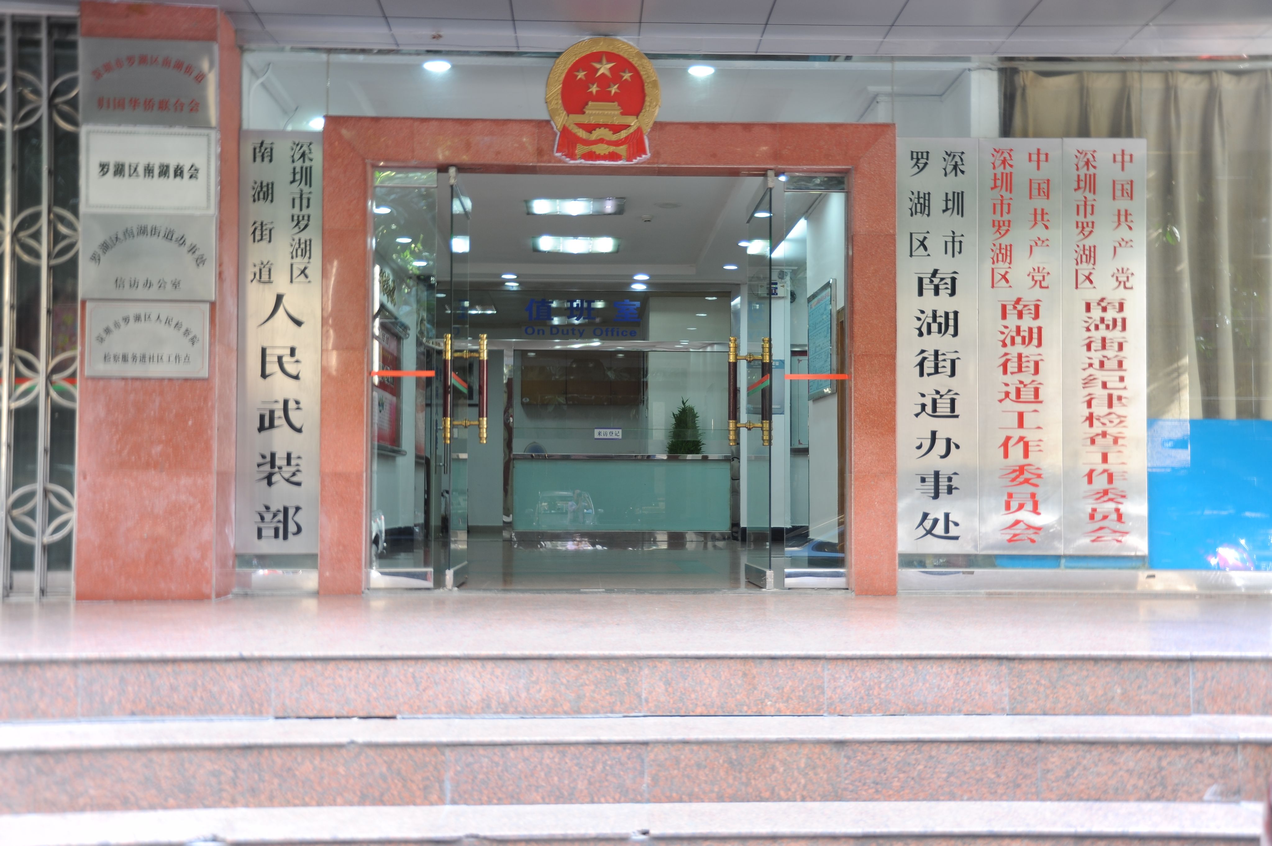 南湖街道办事处 南湖街道办事处