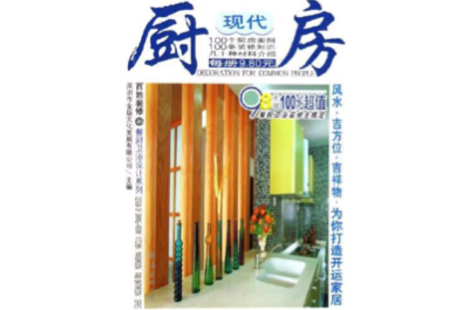现代厨房-百姓装修-餐厨卫浴设计 现代厨房-百姓装修-餐厨卫浴设计
