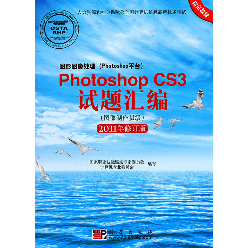 Photoshop CS3试题彙编 Photoshop CS3试题彙编