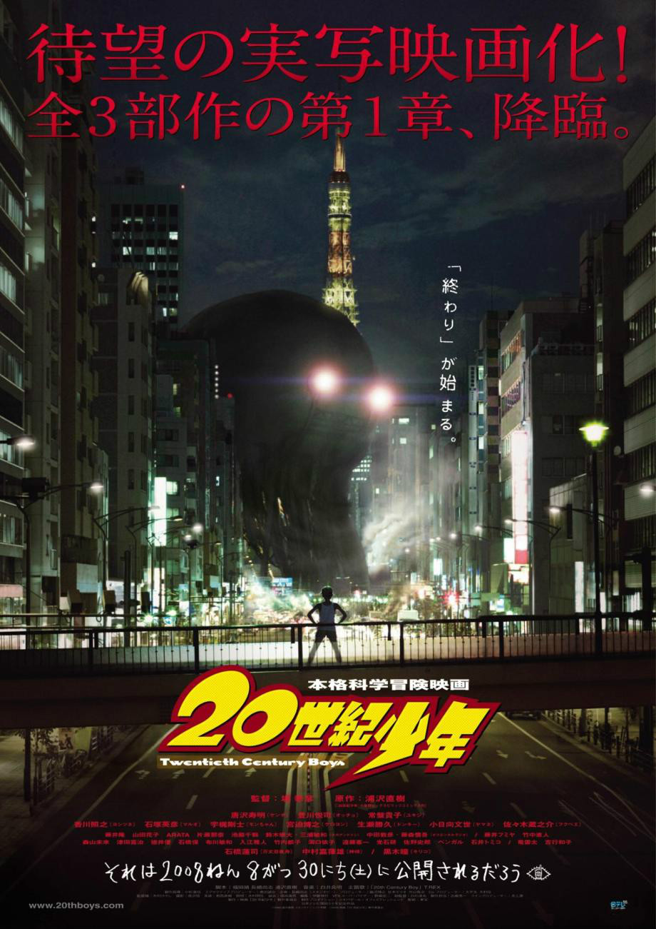 20世纪少年1:完结的开始 20世纪少年1:完结的开始