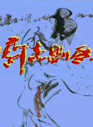 张海燕(中国大陆女演员)