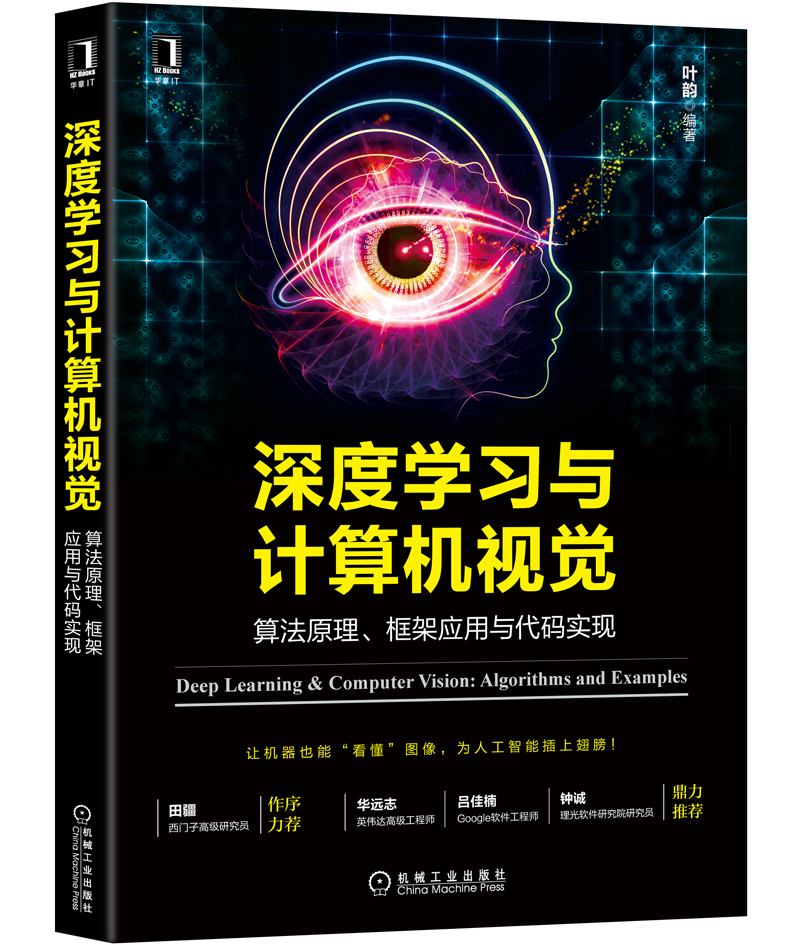 深度学习与计算机视觉 深度学习与计算机视觉