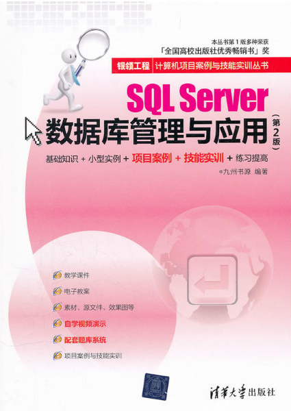 SQL Server资料库管理与套用(第2版) SQL Server资料库管理与套用(第2版)